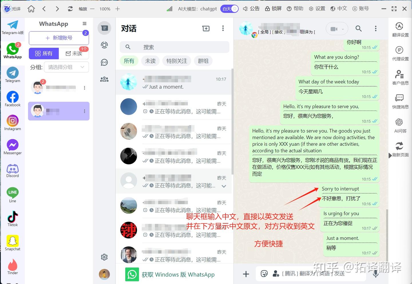 iMe 中文电脑版界面预览
